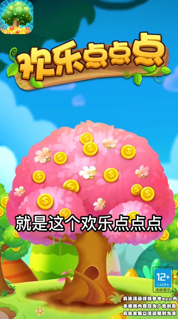 欢乐点点点游戏