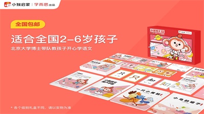小猴启蒙app官方下载