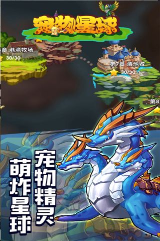 宠物星球送首充礼包版