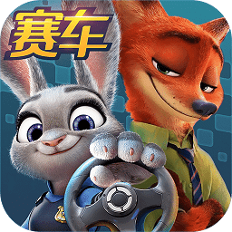 疯狂动物城赛车嘉年华破解版
