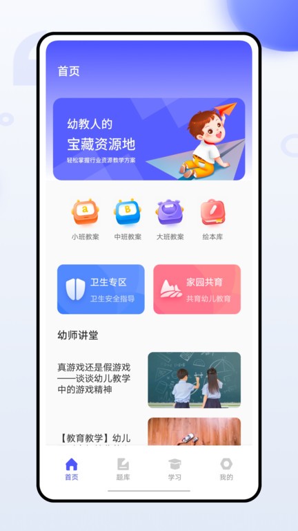 幼师通app最新版截图1