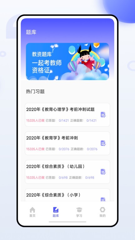 幼师通app最新版截图2