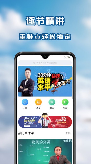 笃学者课堂截图1