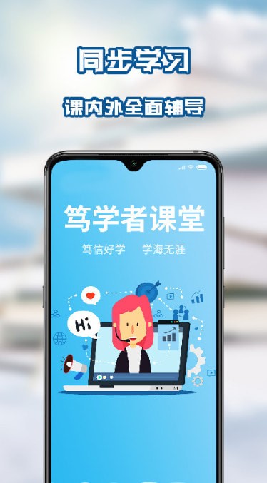 笃学者课堂截图3