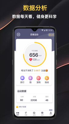 匠维运动截图1