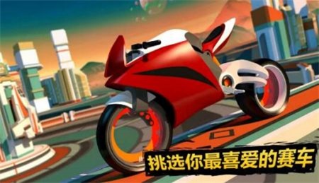 超级摩托王3D(摩托赛事)截图2