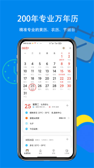 生活日历万年历