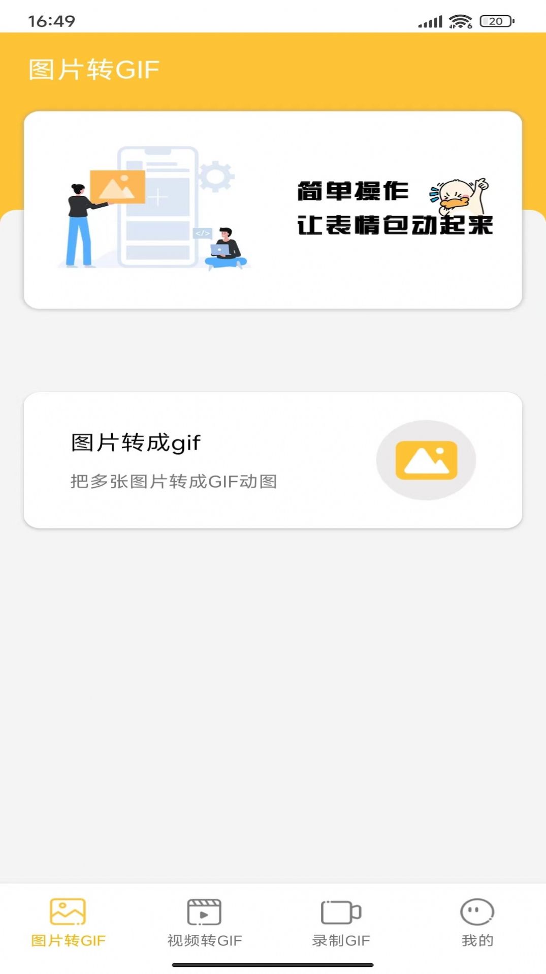 GIF动图表情包制作