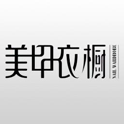 美甲衣橱杂志