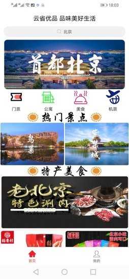 云省优品官方版截图3