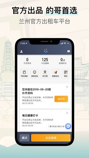 兰州出租司机端最新版截图2