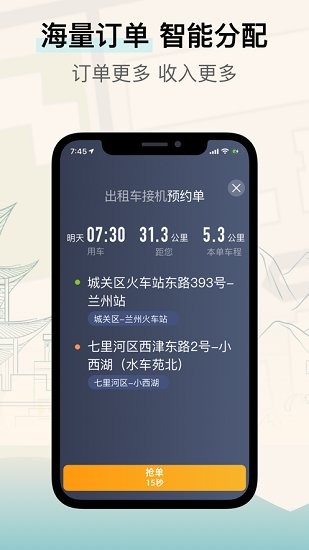 兰州出租司机端最新版截图3
