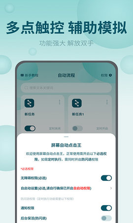 屏幕自动点击器防封号版