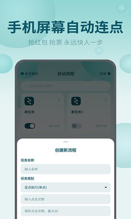 屏幕自动点击器防封号版