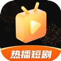 热播短剧软件免费版