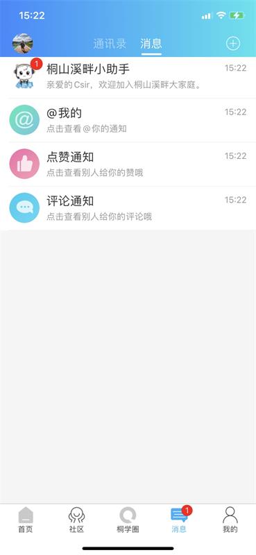 桐山溪畔客户端截图1