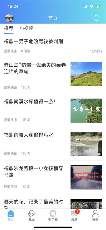 桐山溪畔客户端截图2