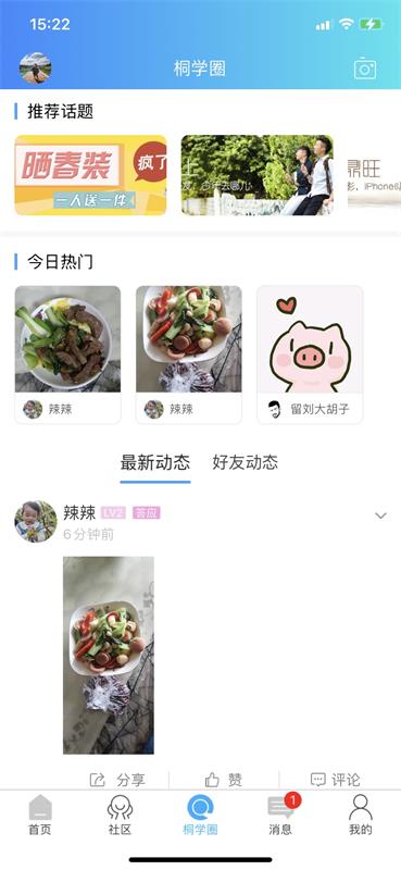 桐山溪畔客户端截图3