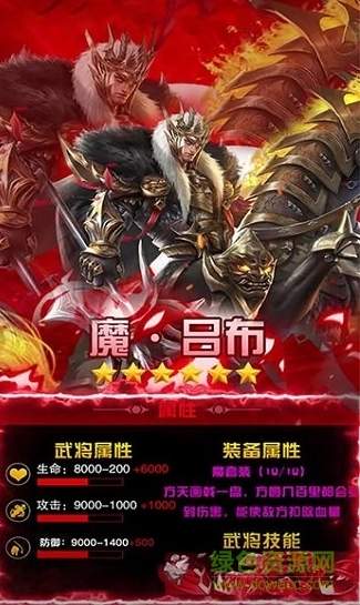 群英三国战纪