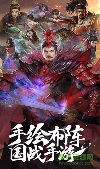 群英三国战纪