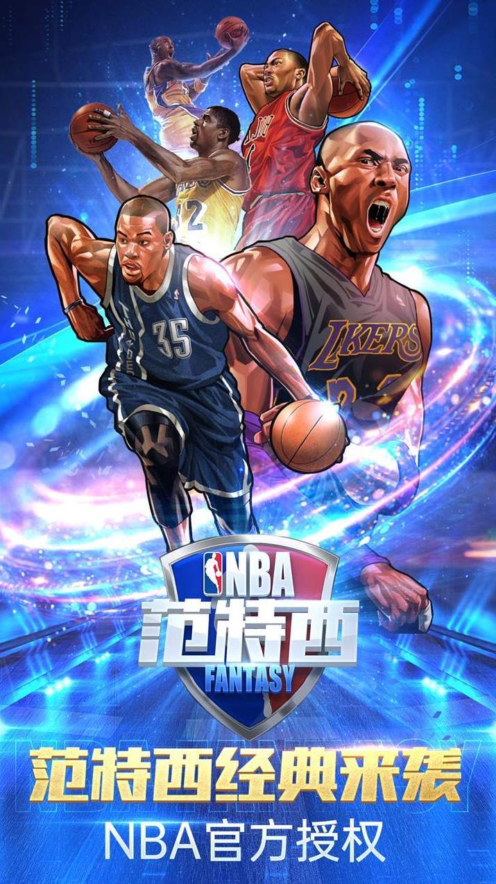 NBA范特西官方版