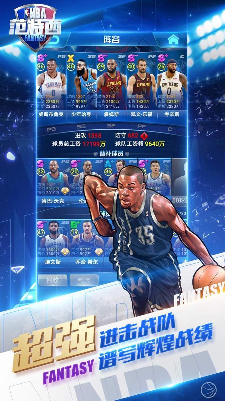 NBA范特西官方版