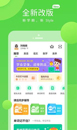 浙教学习小学版截图1