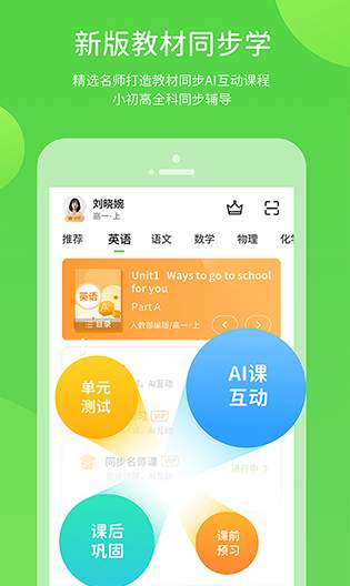 浙教学习小学版截图2