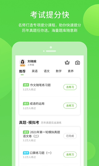 浙教学习小学版截图3