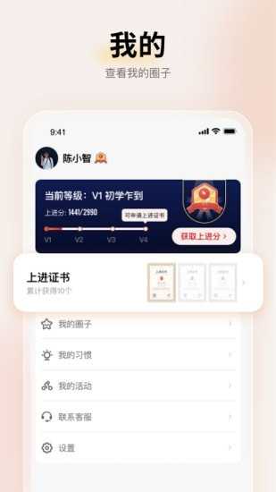 上进青年截图1