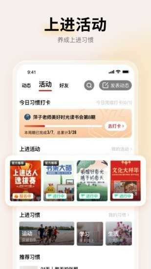 上进青年截图2