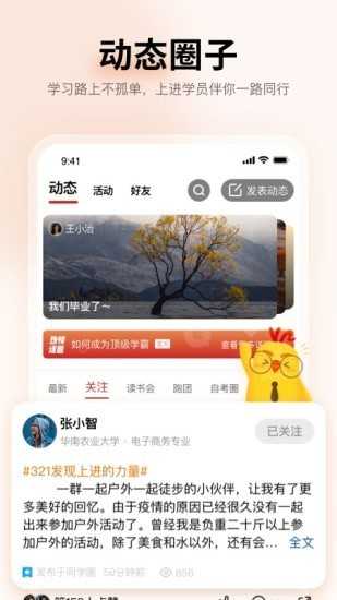 上进青年截图3