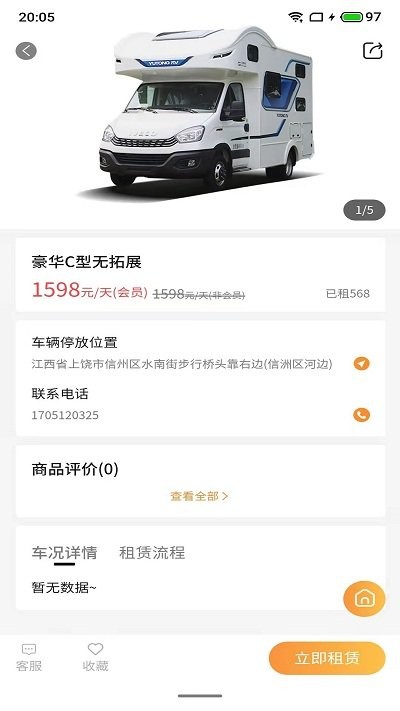 大象共享房车平台截图1