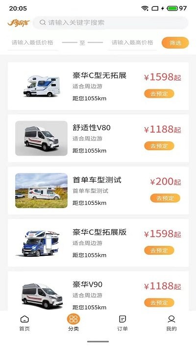 大象共享房车平台截图3
