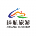 梓航旅游app官方