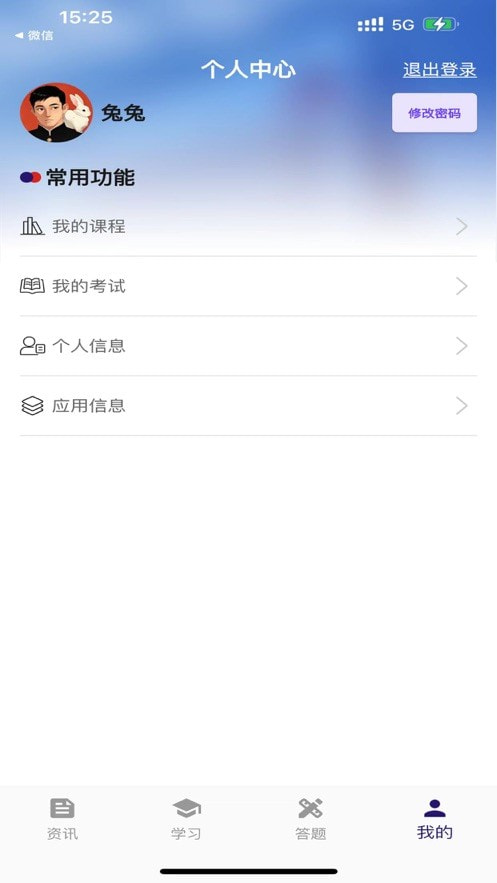 建总云课堂APP截图1
