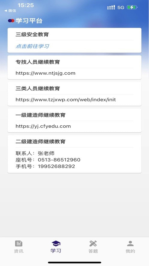 建总云课堂APP截图2