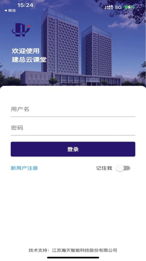 建总云课堂APP截图3