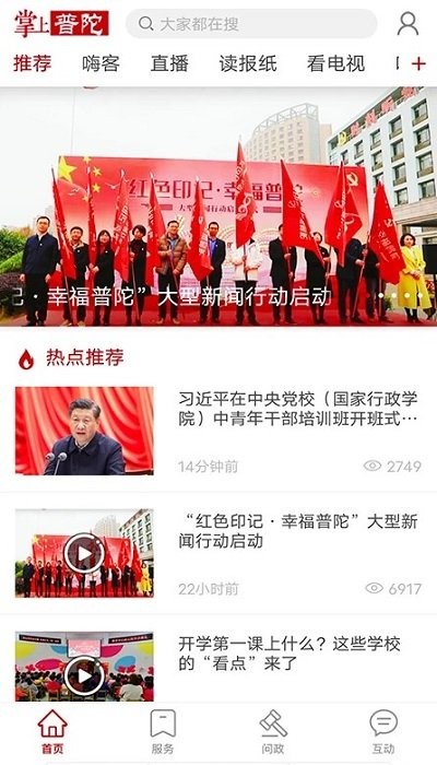 掌上普陀截图1