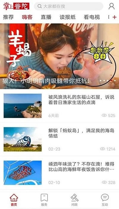 掌上普陀截图2