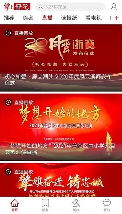 掌上普陀截图3