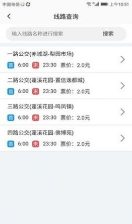 蓬溪公交截图3
