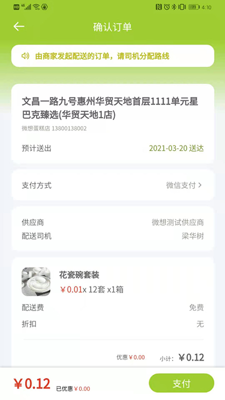 餐聚达截图1