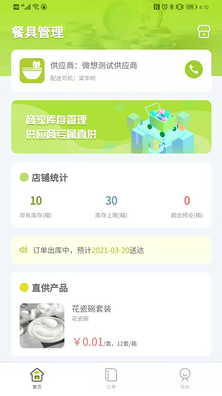 餐聚达截图2