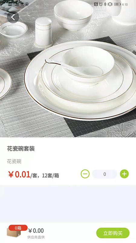 餐聚达截图3