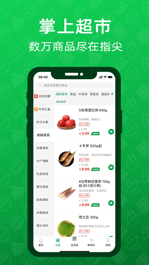 三江云菜app最新版