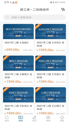 开林云课堂截图1