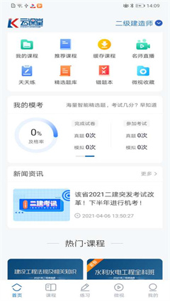 开林云课堂截图2