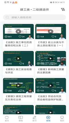 开林云课堂截图3