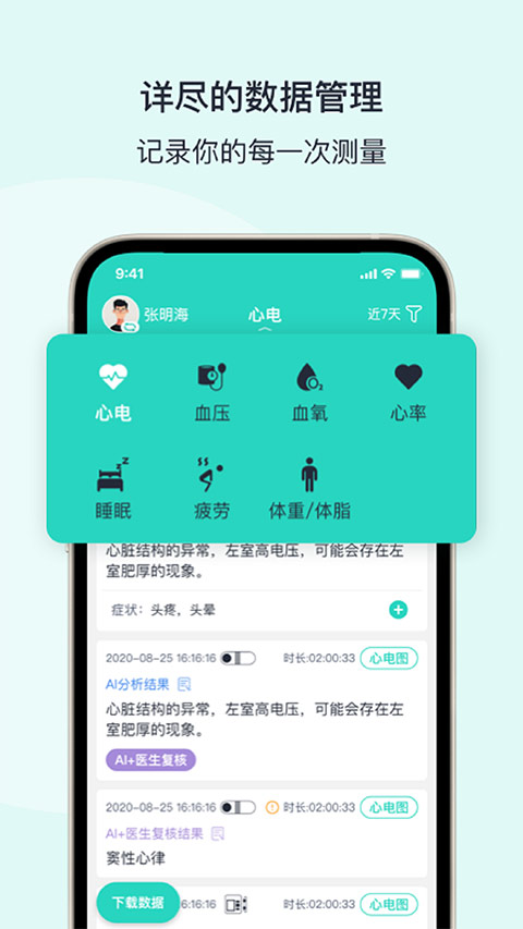 乐普健康APP